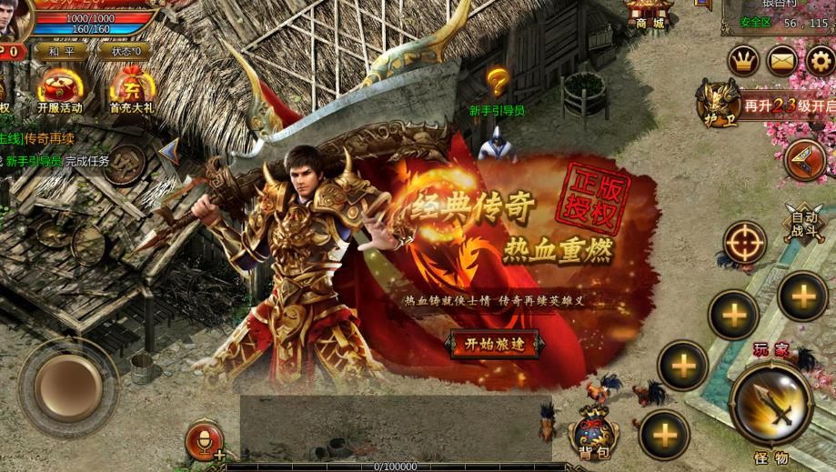 传奇私服补丁怎么安装-缩略图